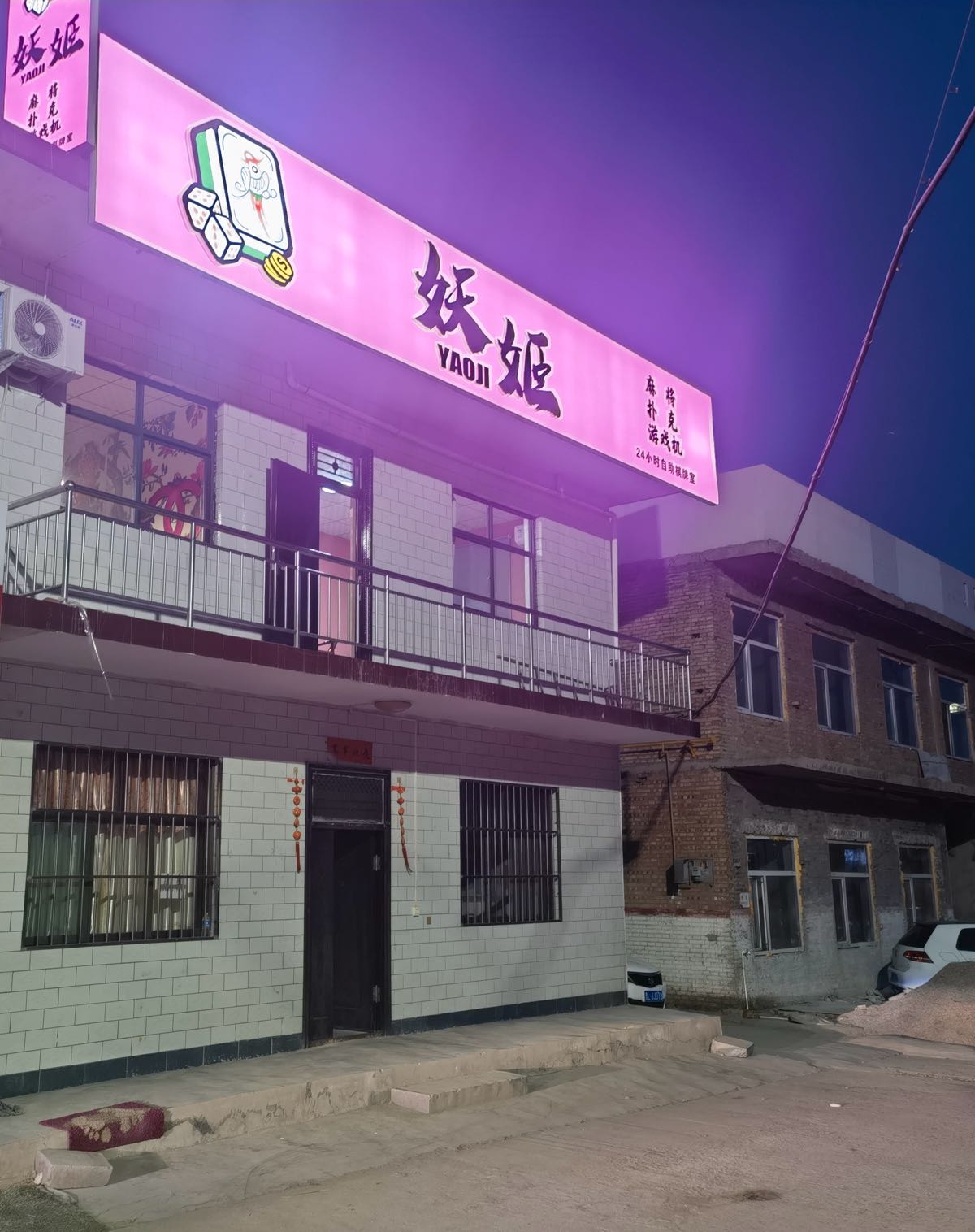 妖姬24小时自助棋牌