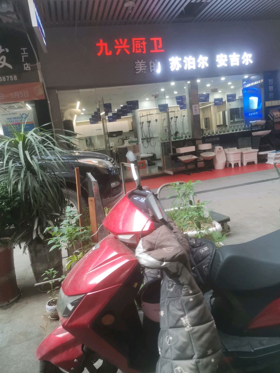 九兴厨卫(巴中店)