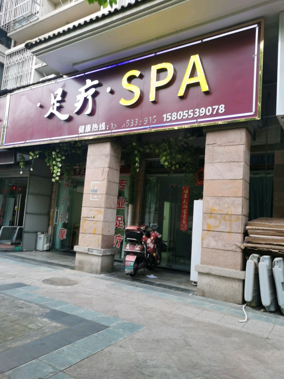 足浴SPA