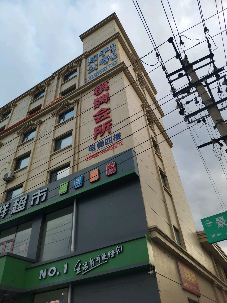 芝麻将棋牌会所