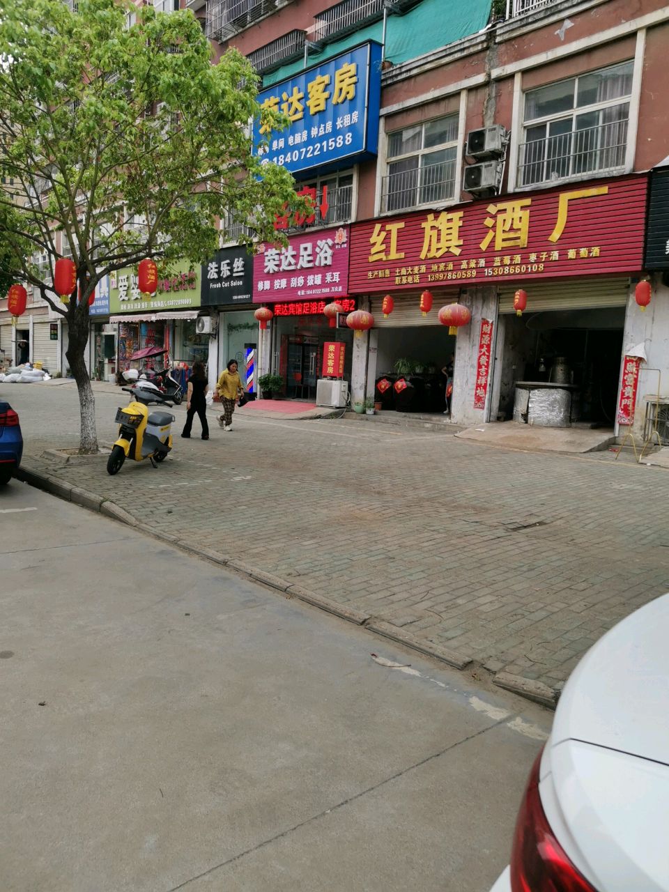 荣达足浴(万众星城分店)