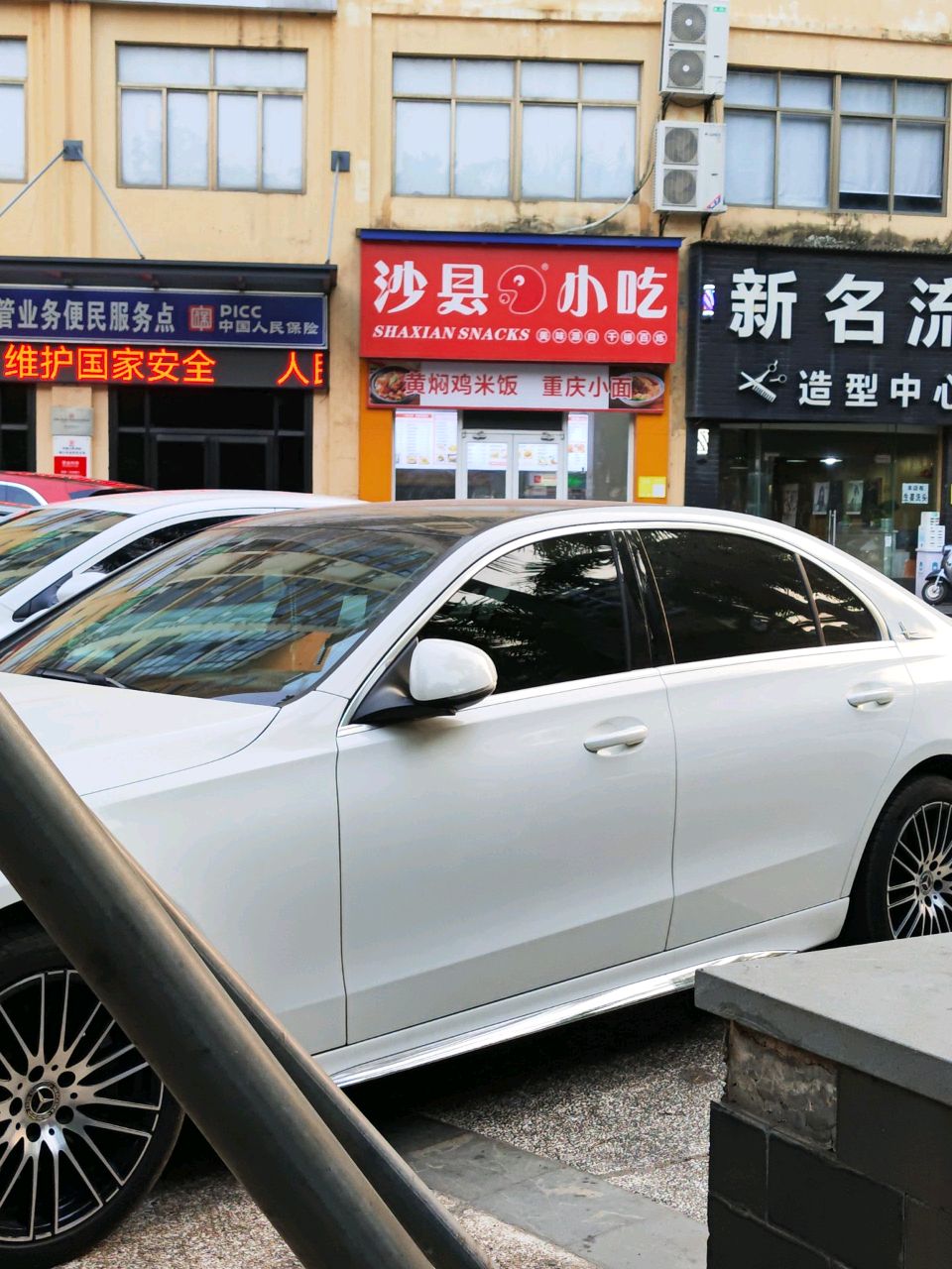 新名流造型中心(水岸·长桥店)