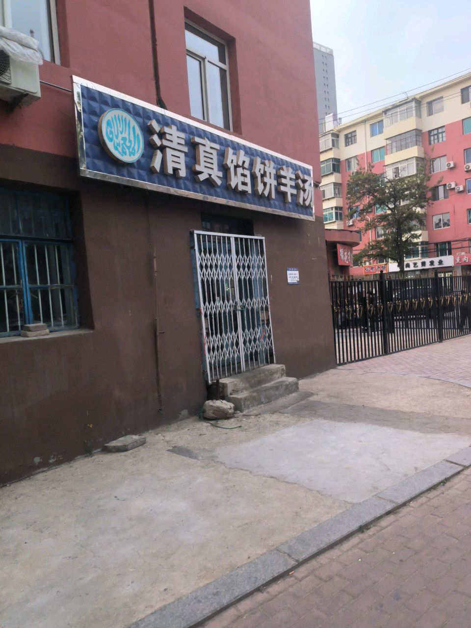清真馅饼羊汤