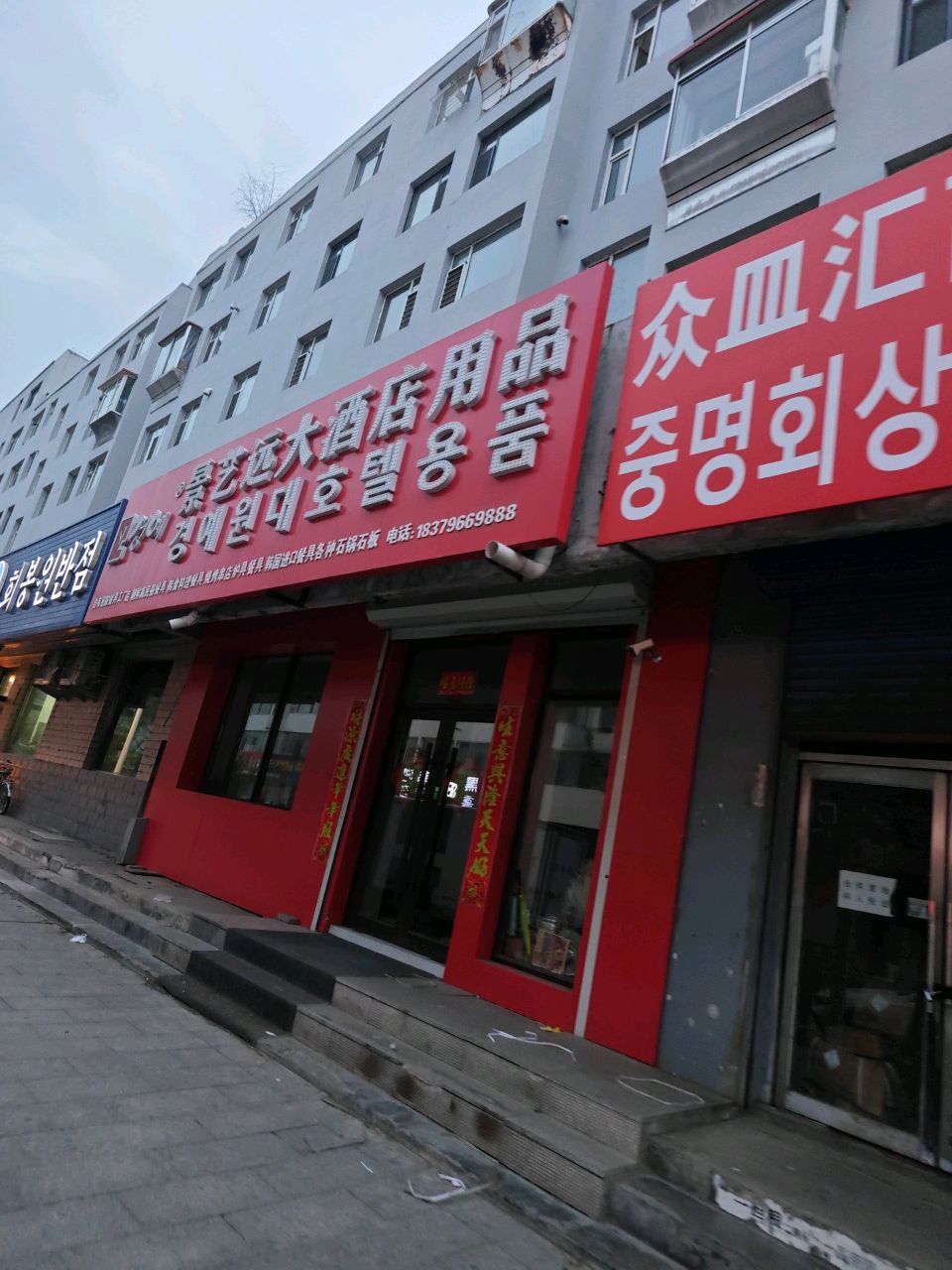 延边州延吉市清真寺(太平街店)