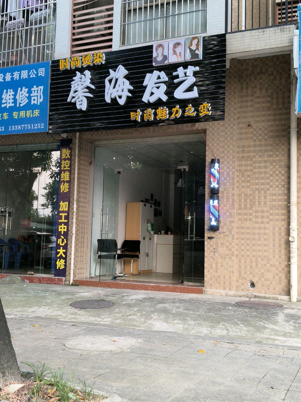 馨海发艺(玉林市嘉华小区店)