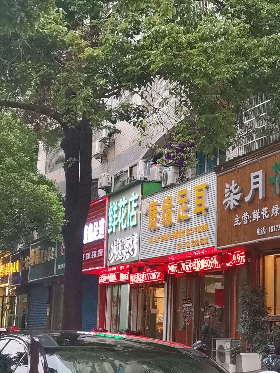 康缘足耳