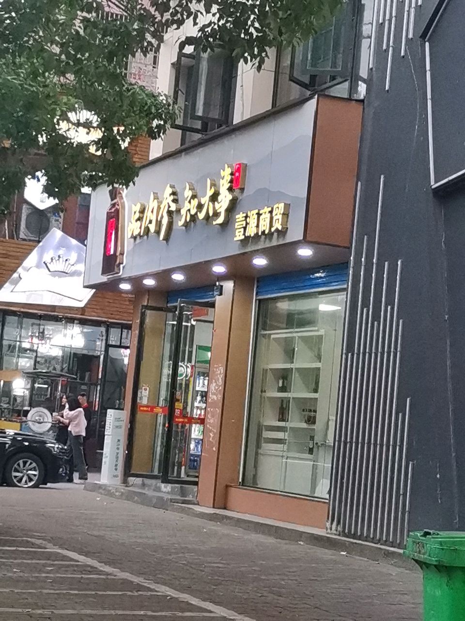 壹源嘉选