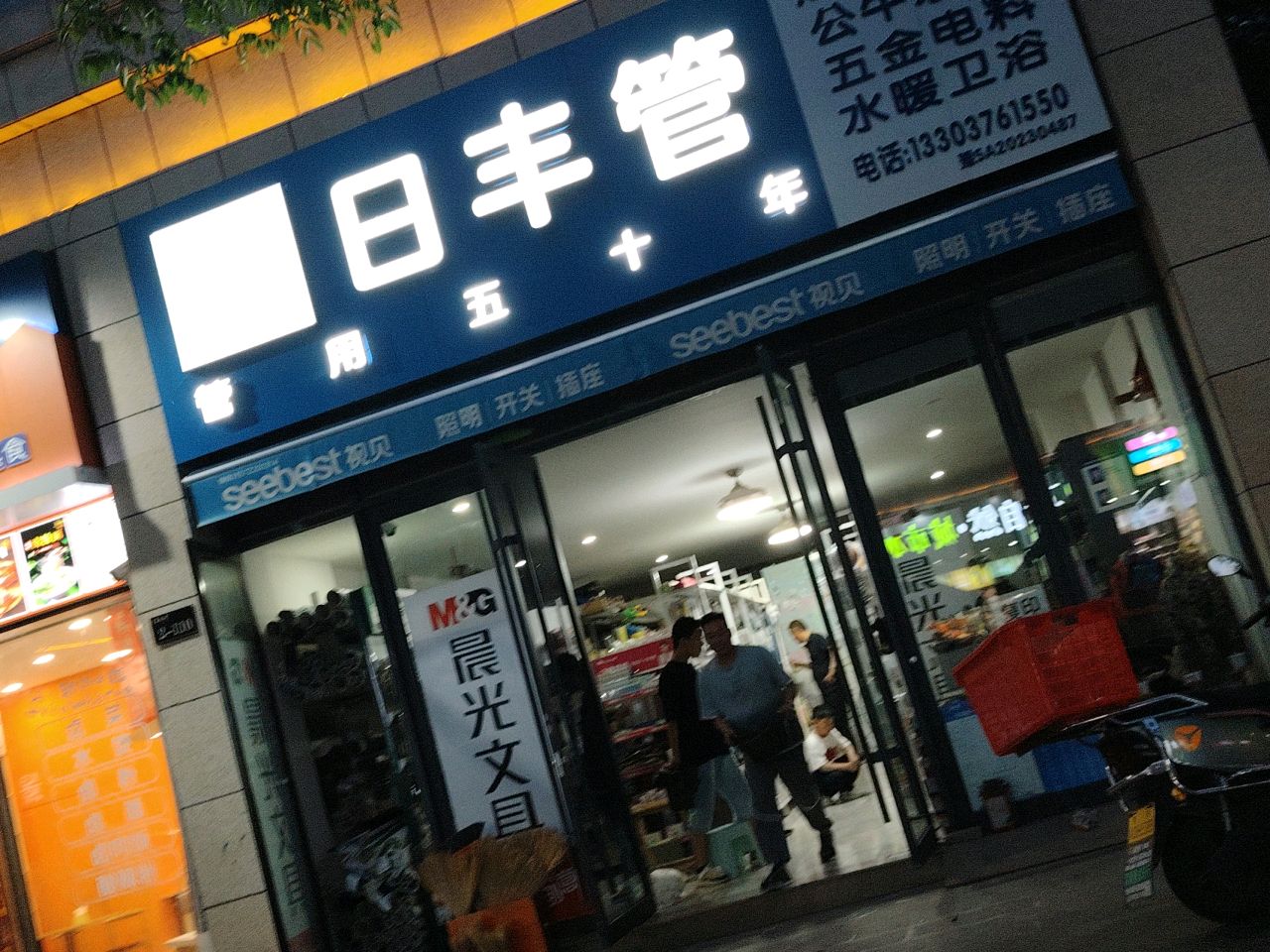 日丰管(南翔街店)