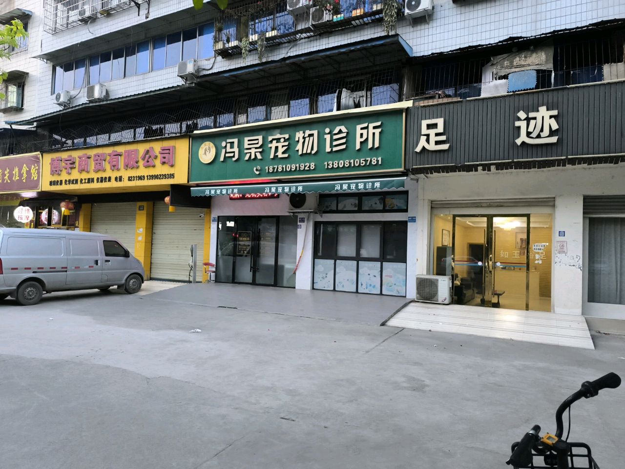 足迹浴足
