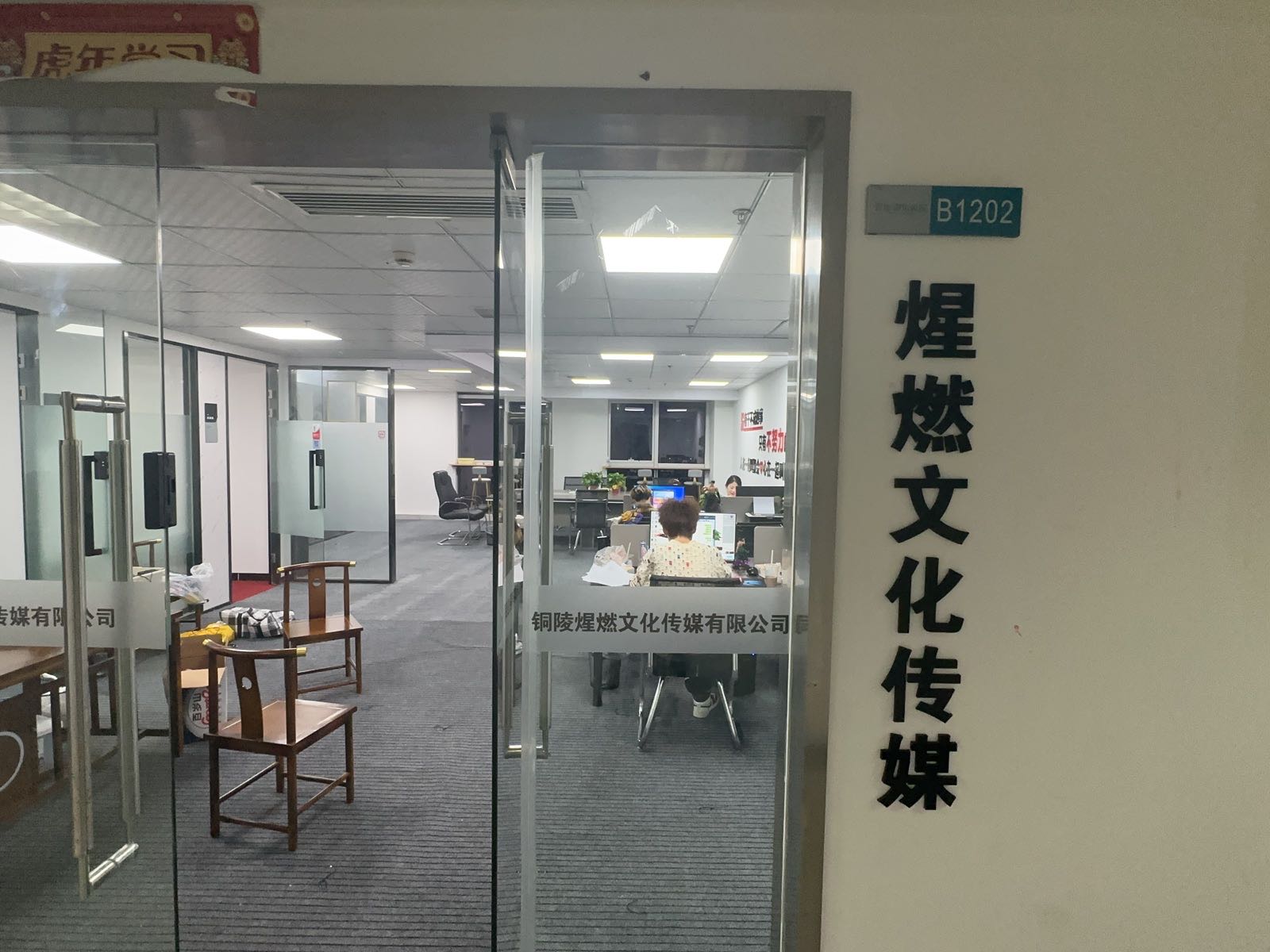 铜陵煋燃文化传媒有限公司