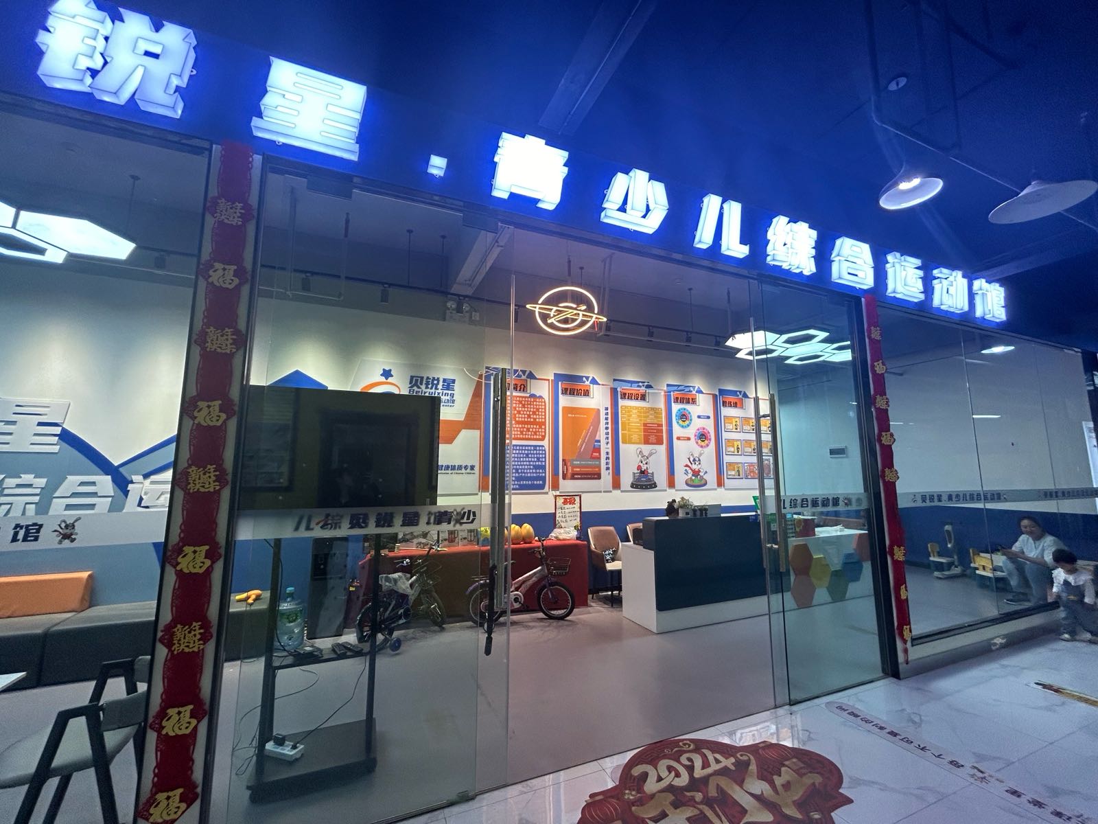 贝锐星运动馆(西城中心B座点)