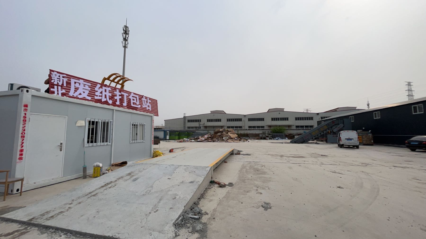 新北废纸打包站