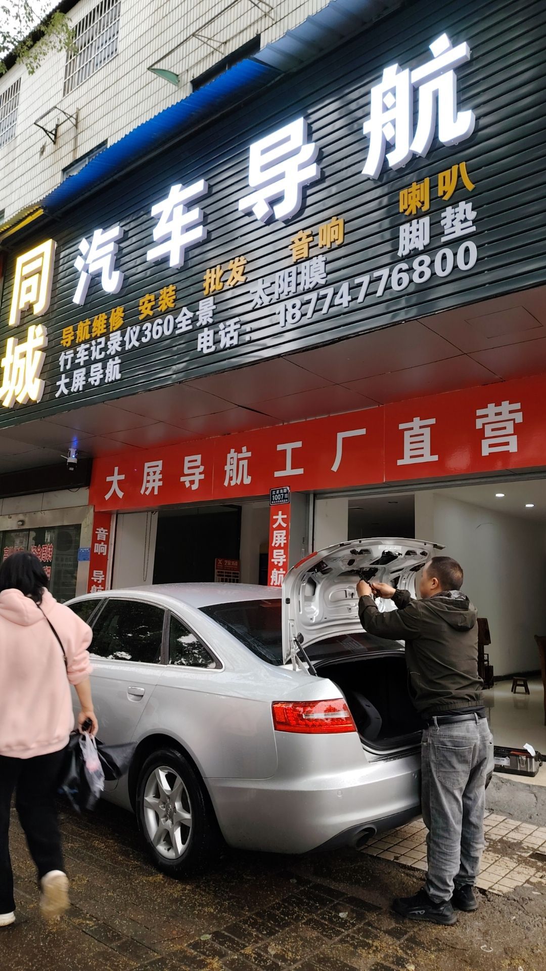 同城汽车导航