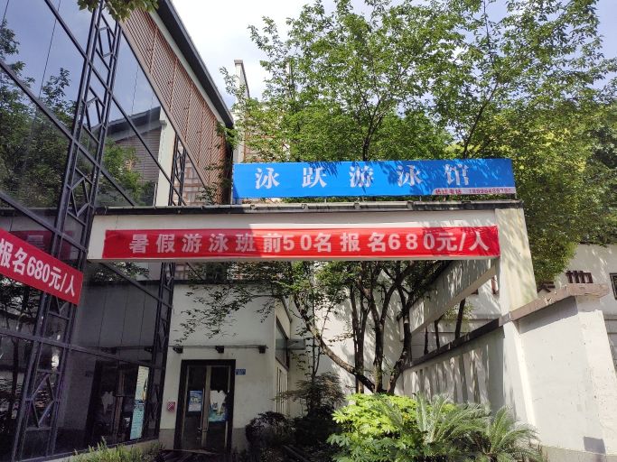 泳隰咴橐跃游泳馆
