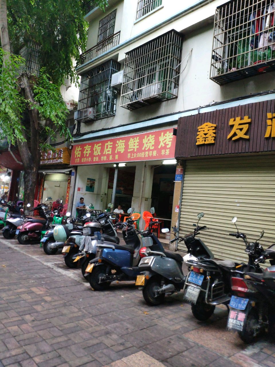 佑存饭店海鲜烧烤