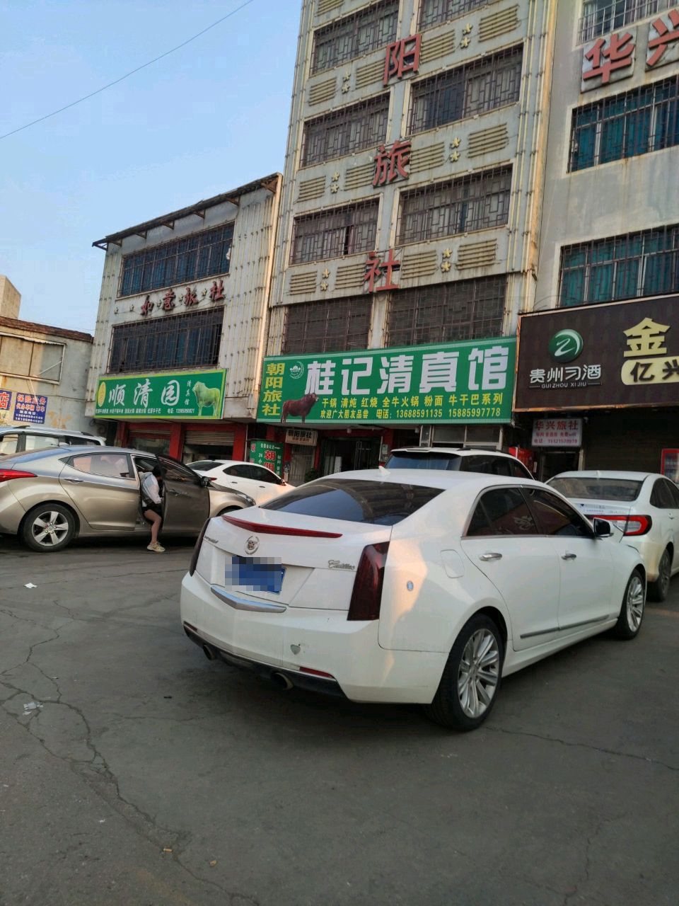 青山马记顺清园清真馆