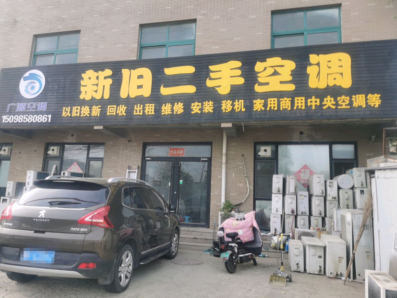 烟台广源二手空调回收零售批发商场