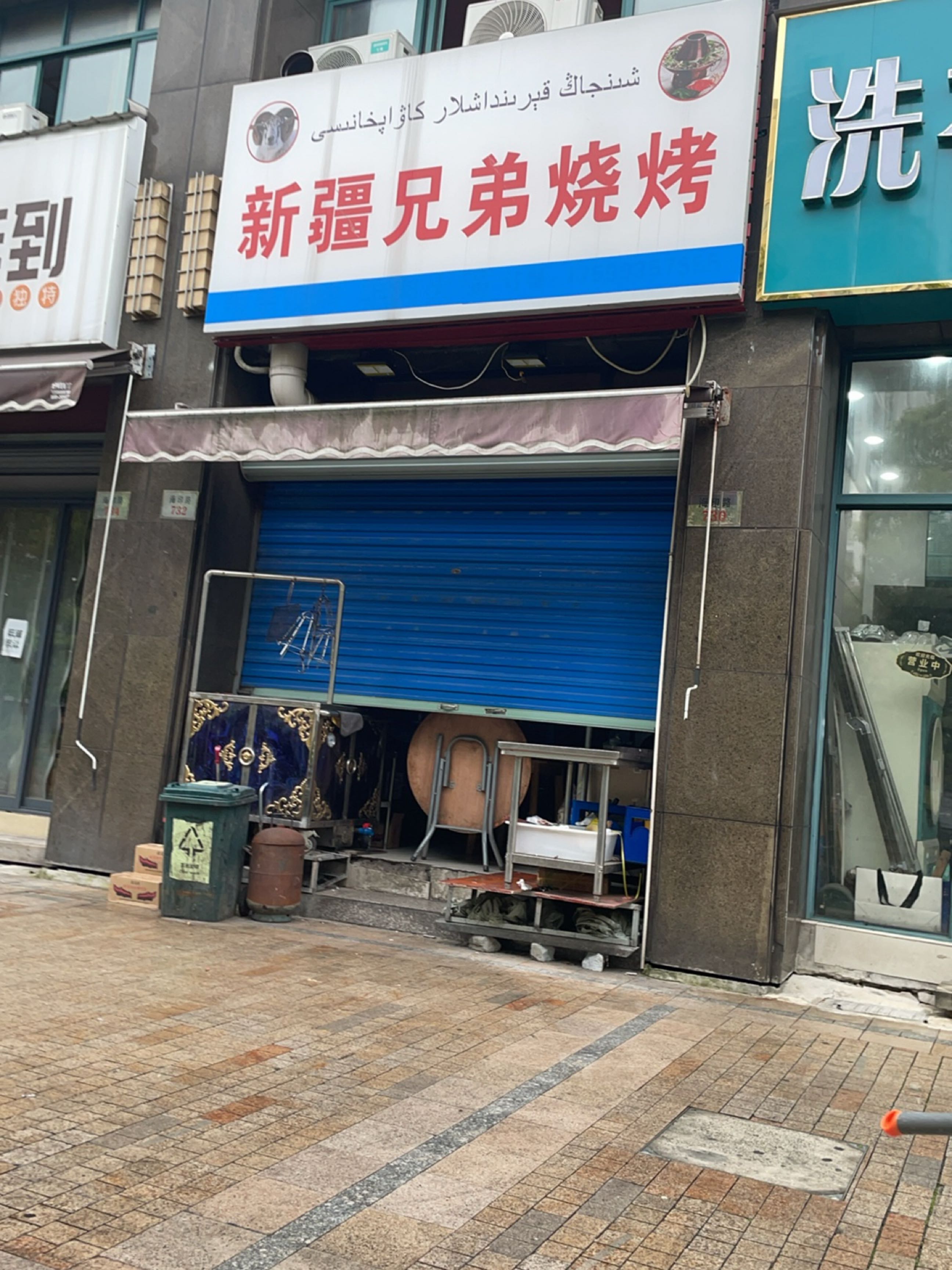 新疆兄弟烧烤(碧海莲缘赤枫苑店)