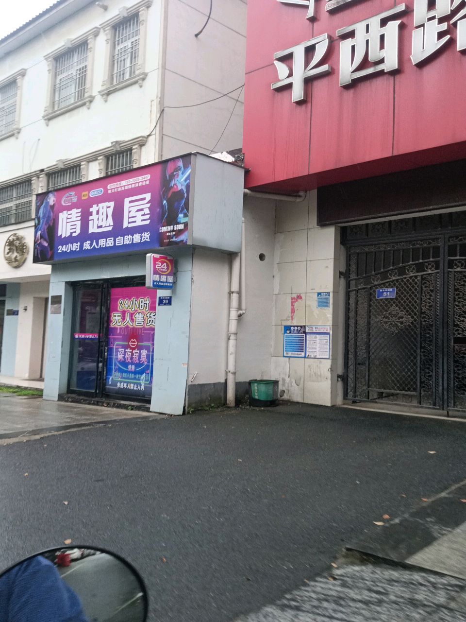 情趣屋(阳光花园路店)