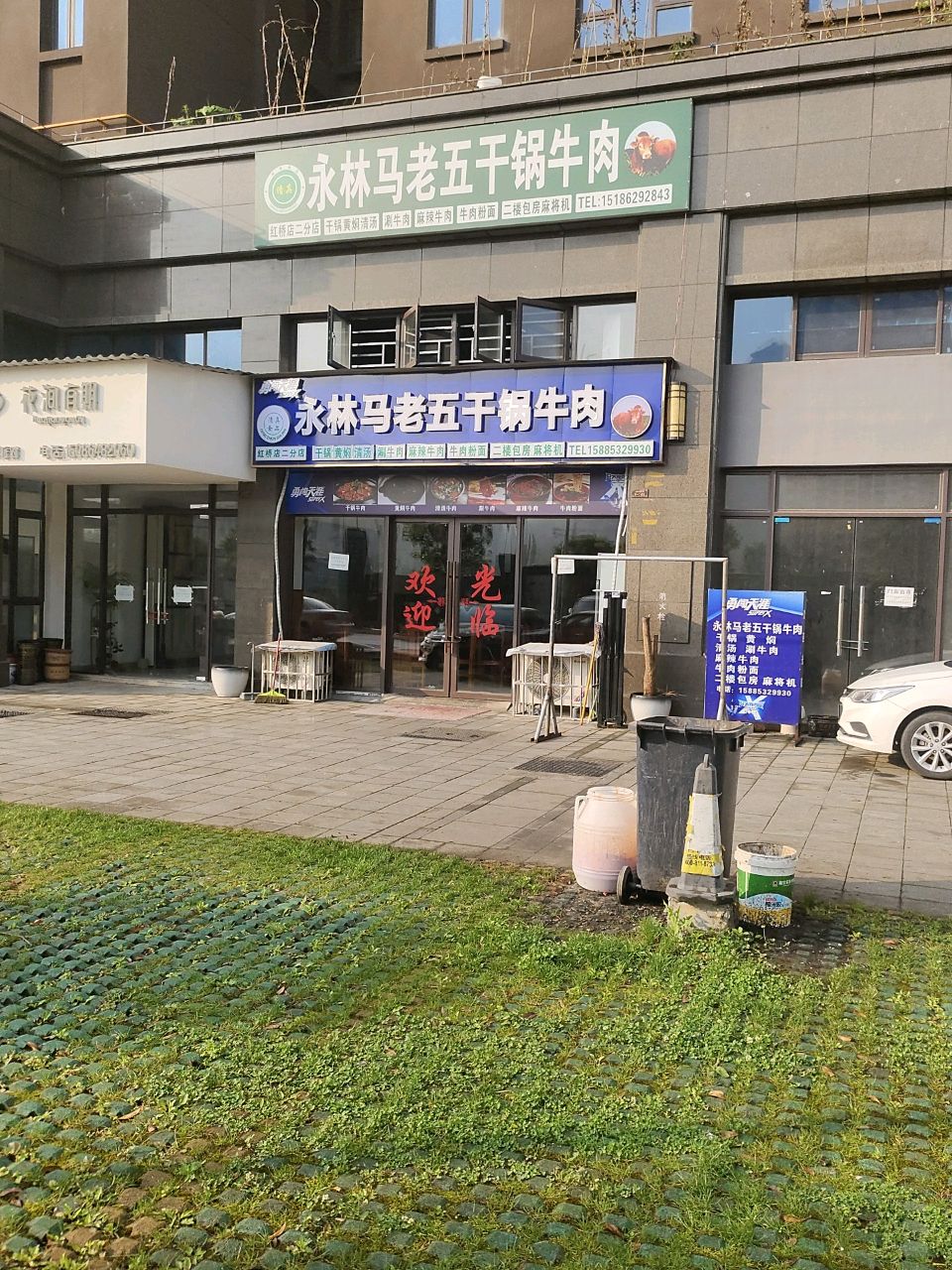 清真·永林马老五干锅牛肉