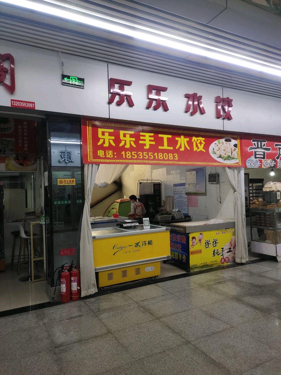 乐乐水饺(晋峰巷店)