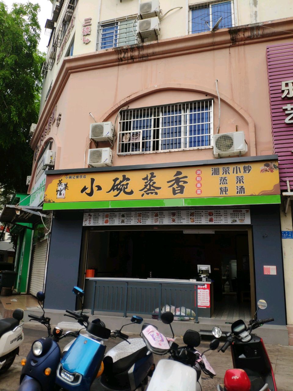 小碗蒸香(和平街店)