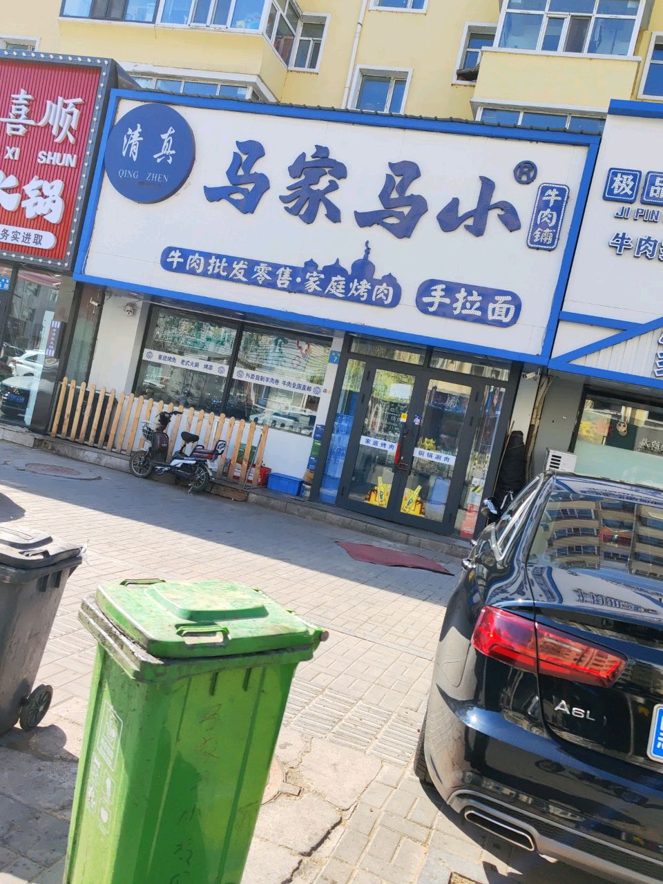 马家清真烤