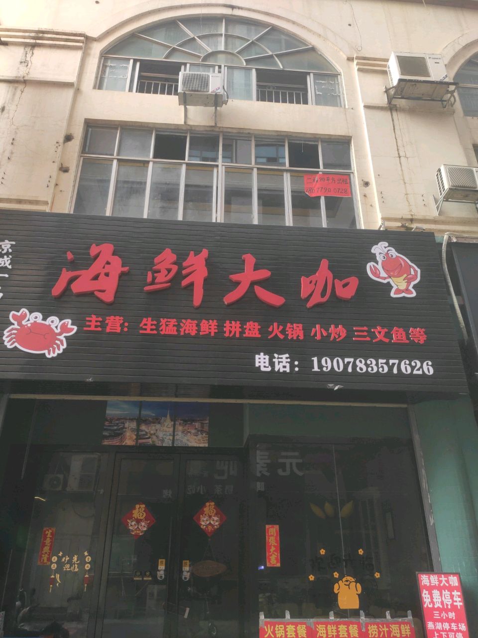 京城一品海鲜大咖