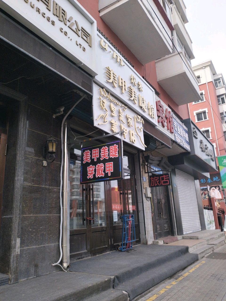 这里是家美甲店