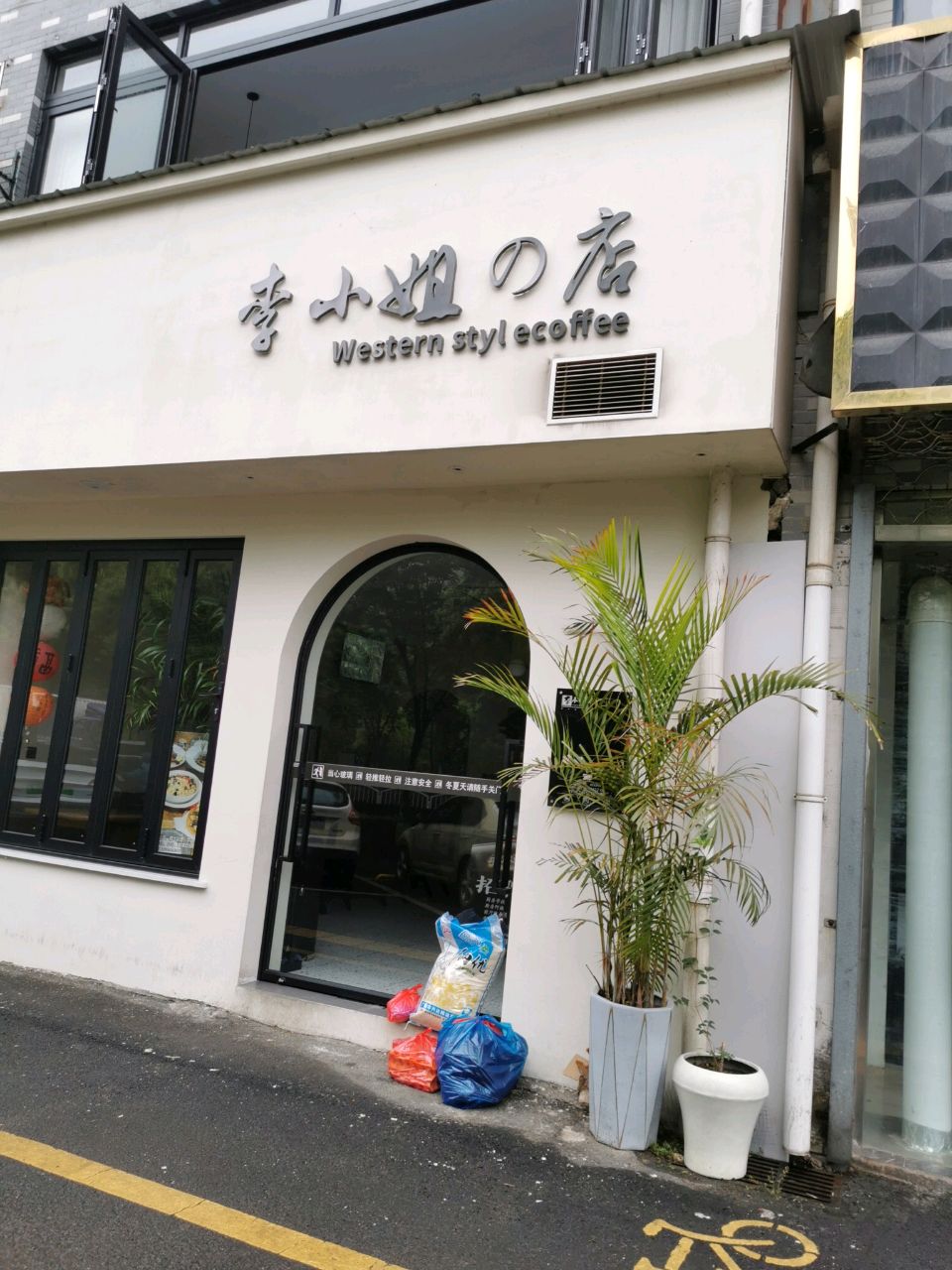 李小姐的店(广德店)