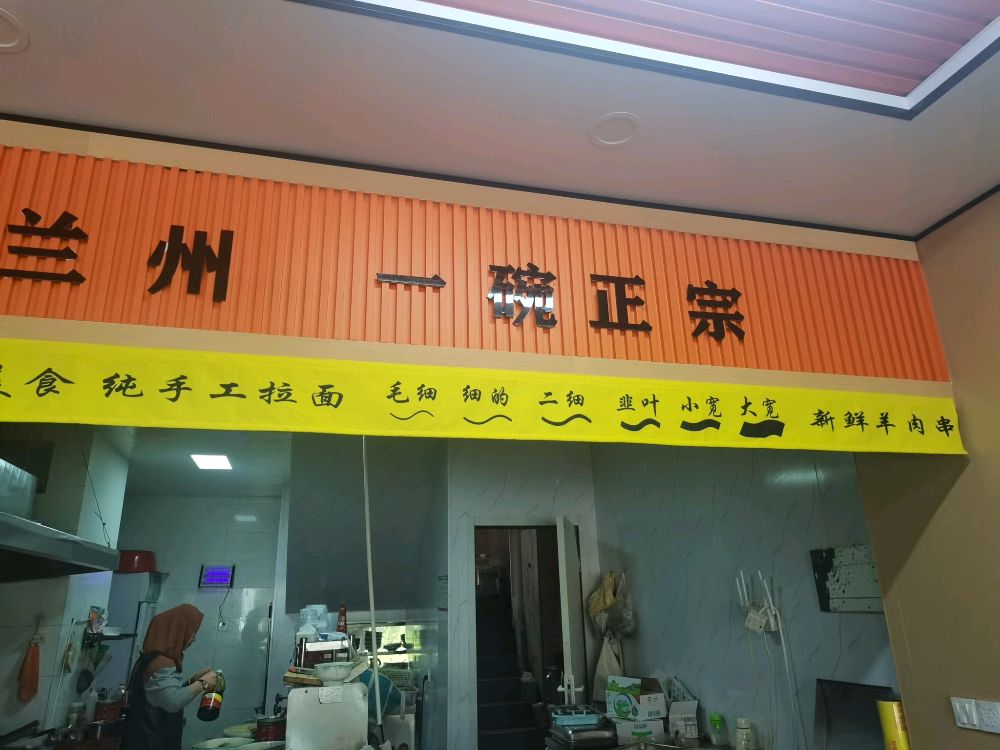 清真西部兰州牛肉面(万科墨翠府店)