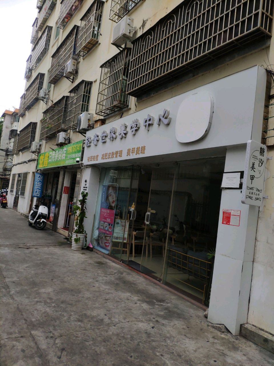 轻奢世家美学中心(天涯解放二路店)