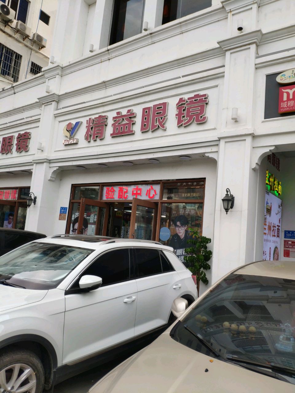 三亚明锐眼镜全国连锁(步行街店)