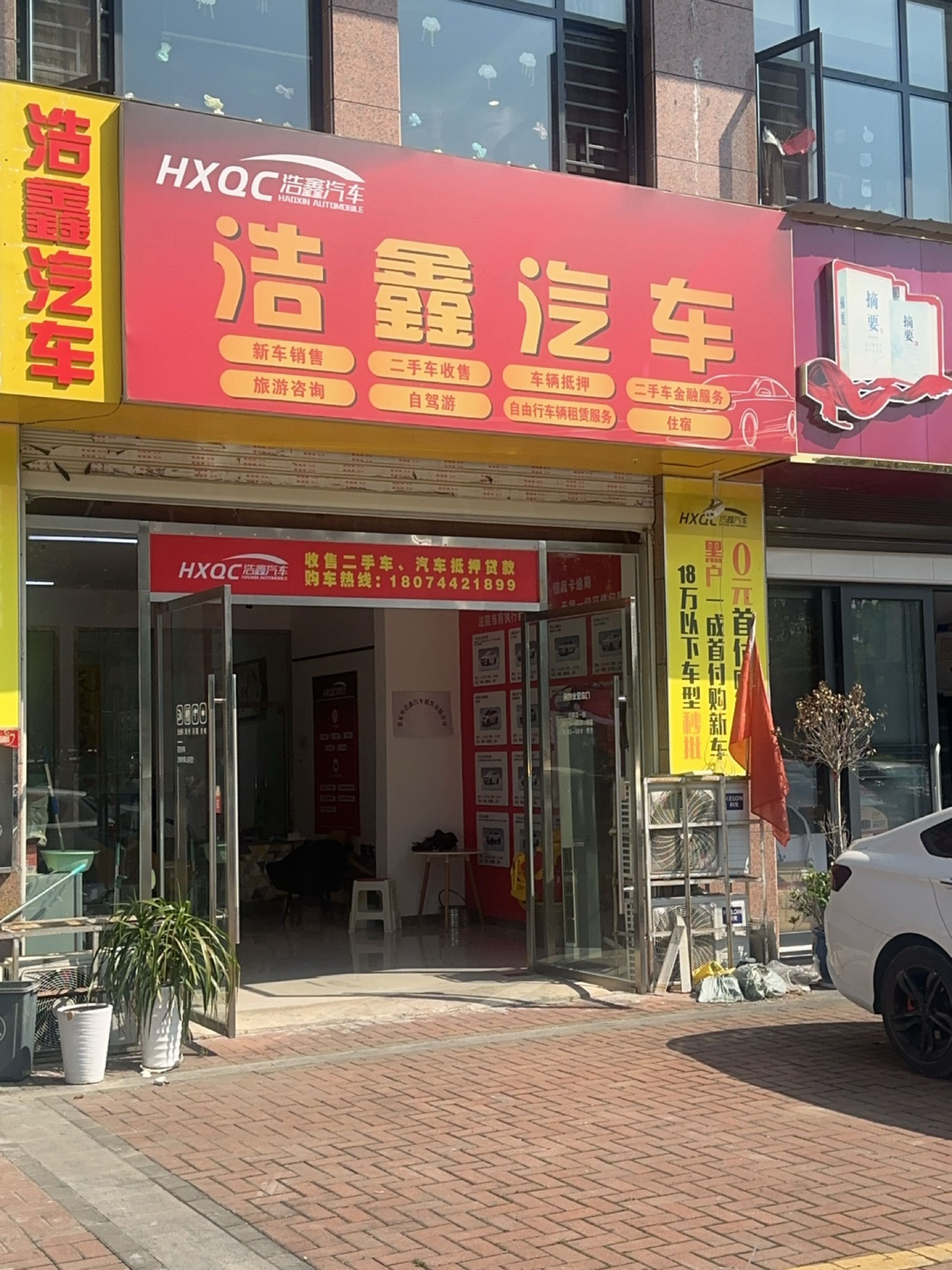 浩鑫汽车