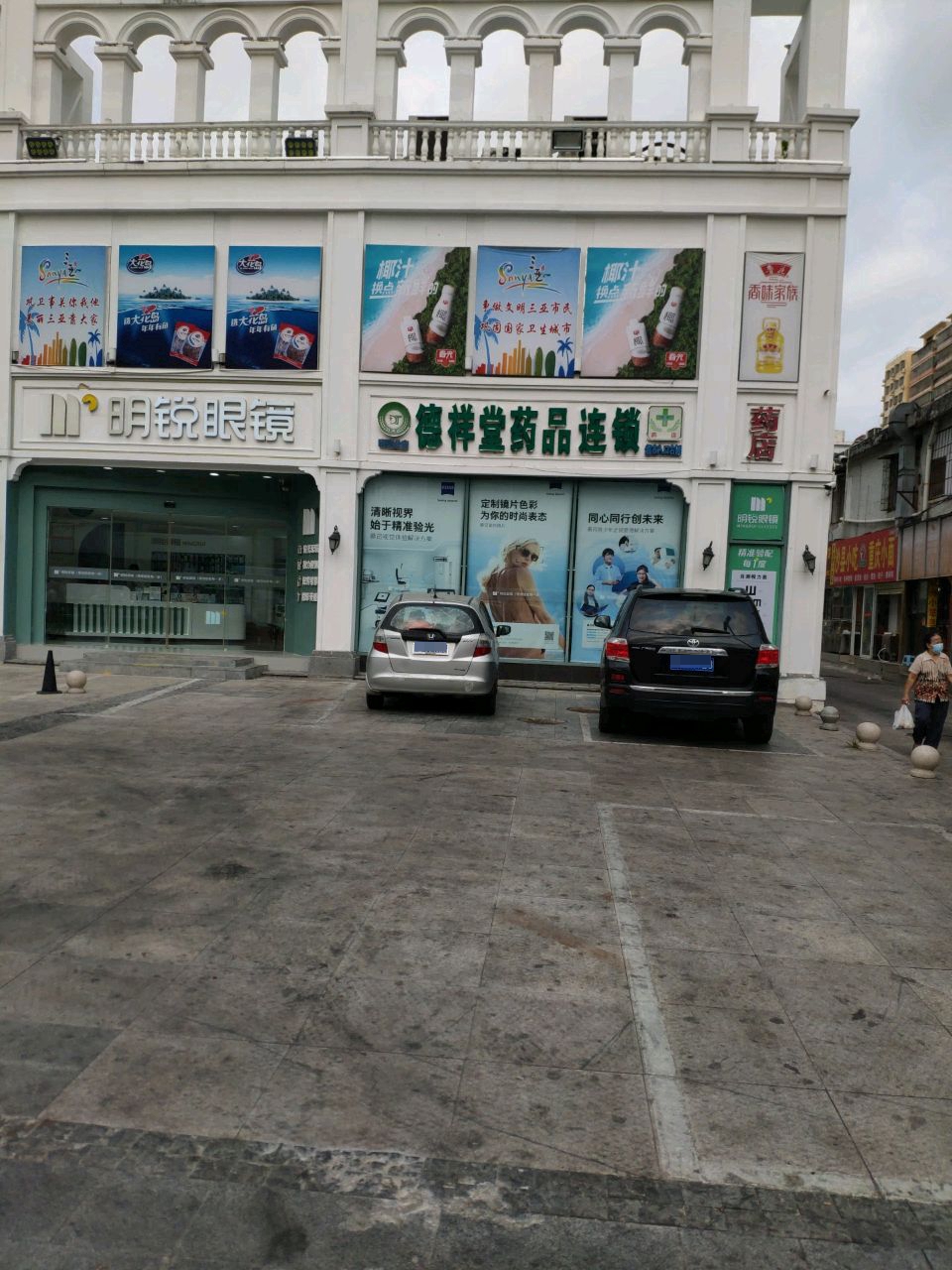 明锐眼镜(步行街车站旺毫店)