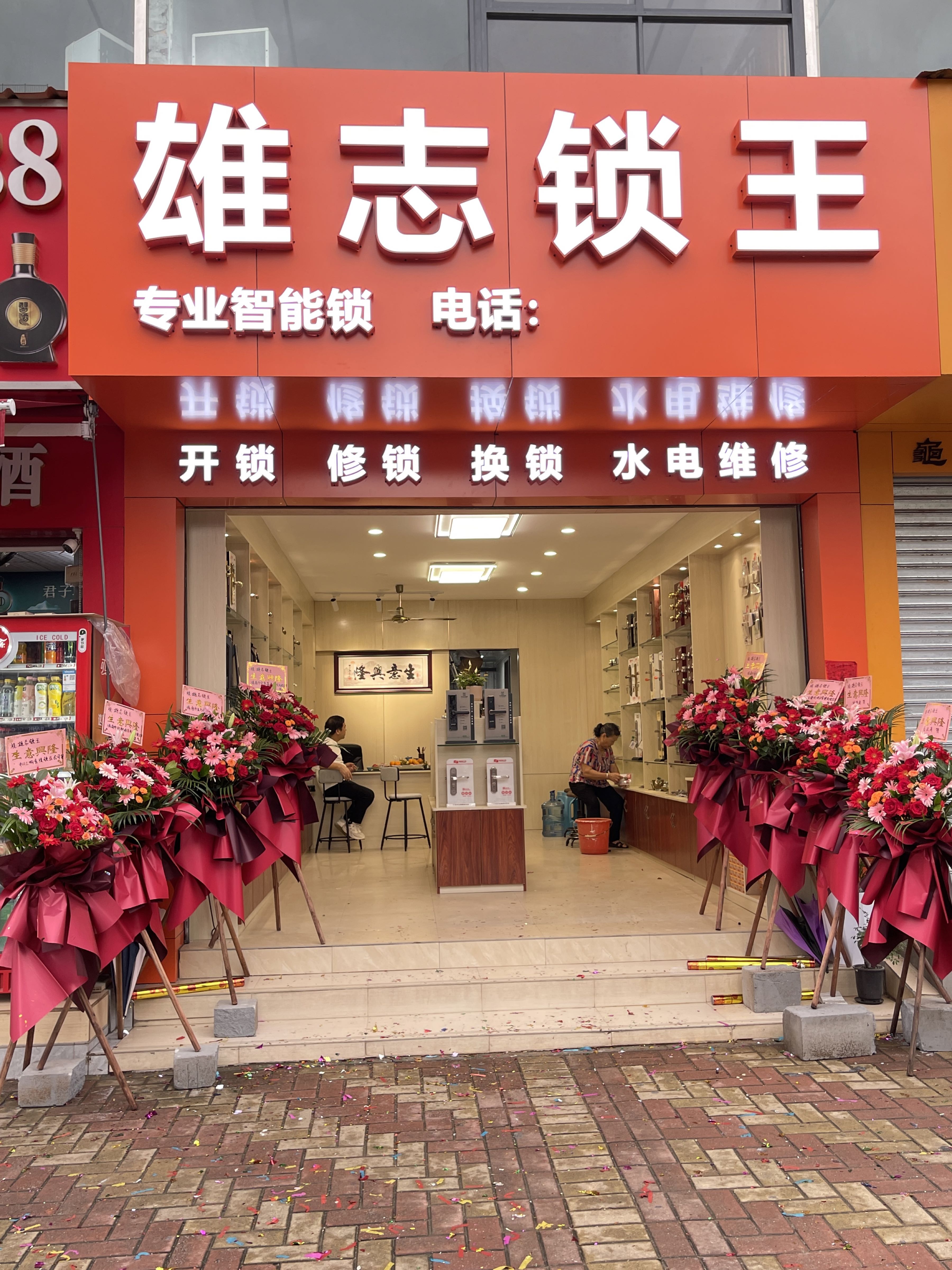 雄志锁王(紫荆园店)