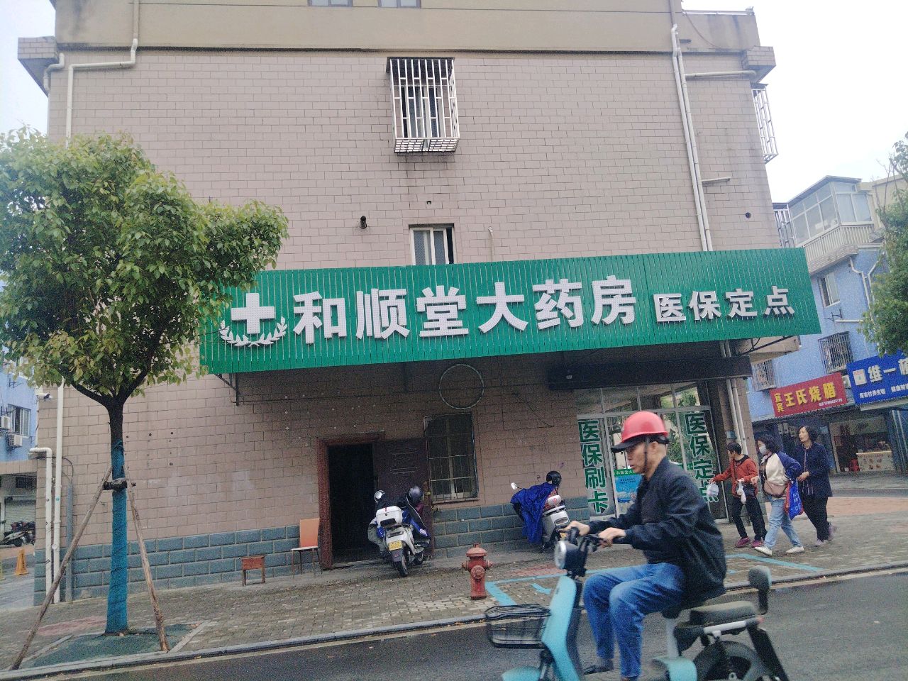 宜宾王氏烧腊