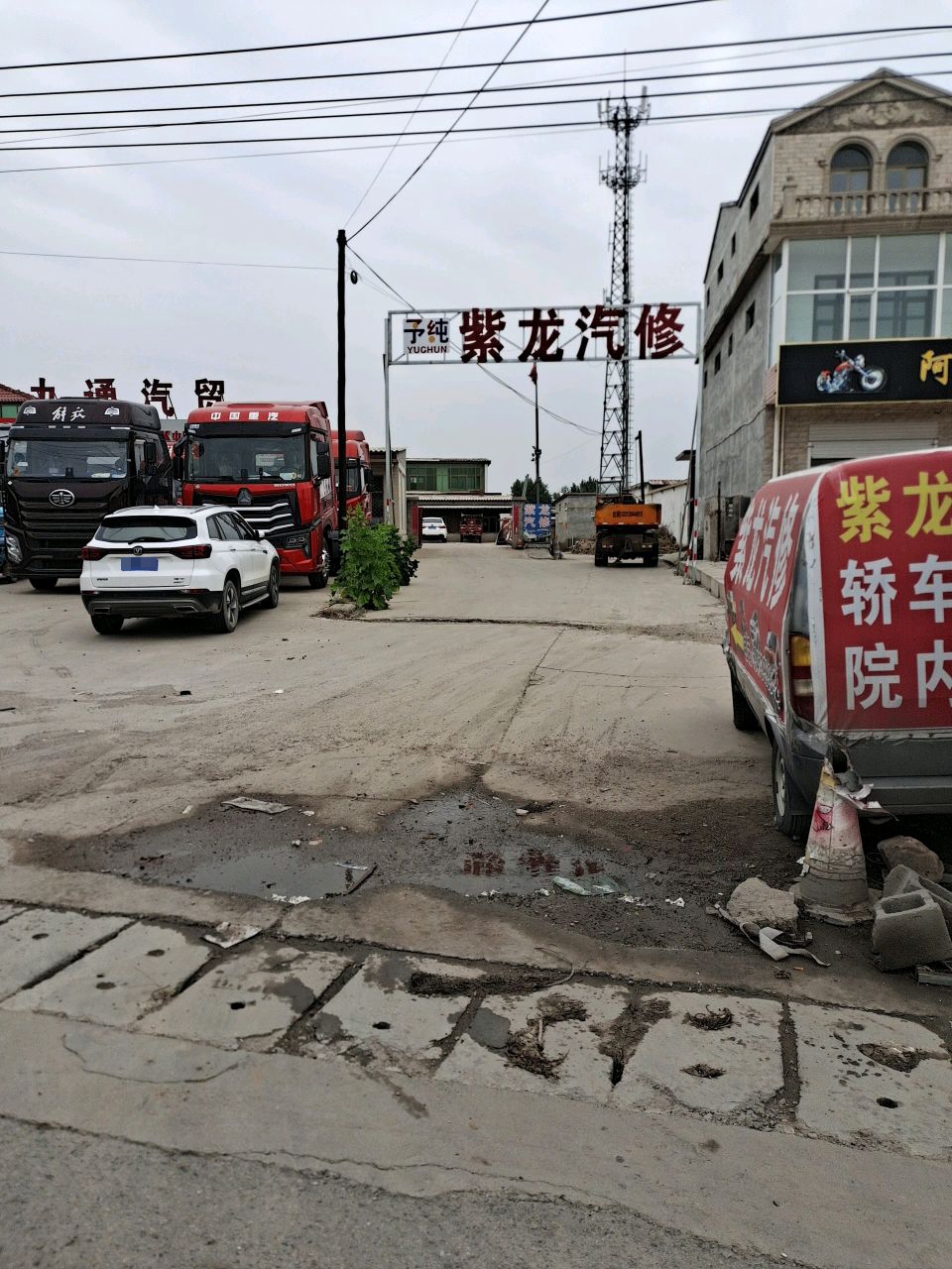 紫龙汽修