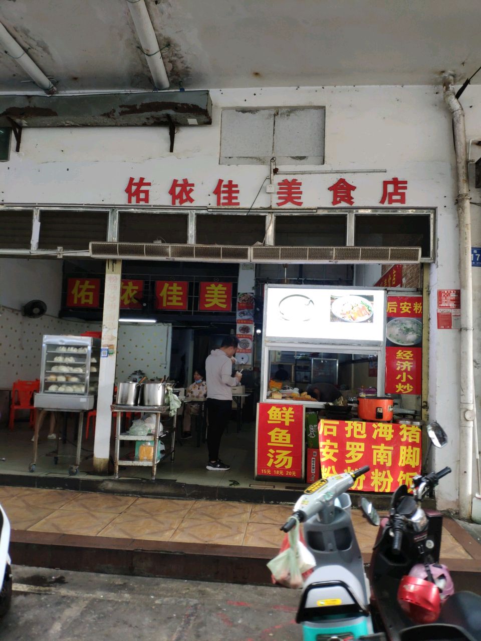 佑依佳美食店