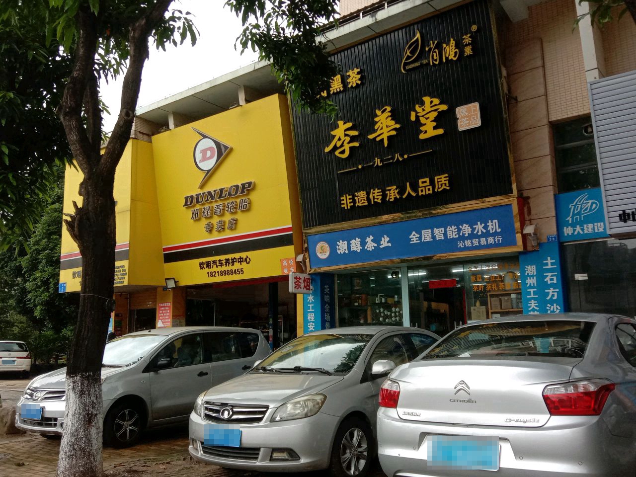 潮醇茶业