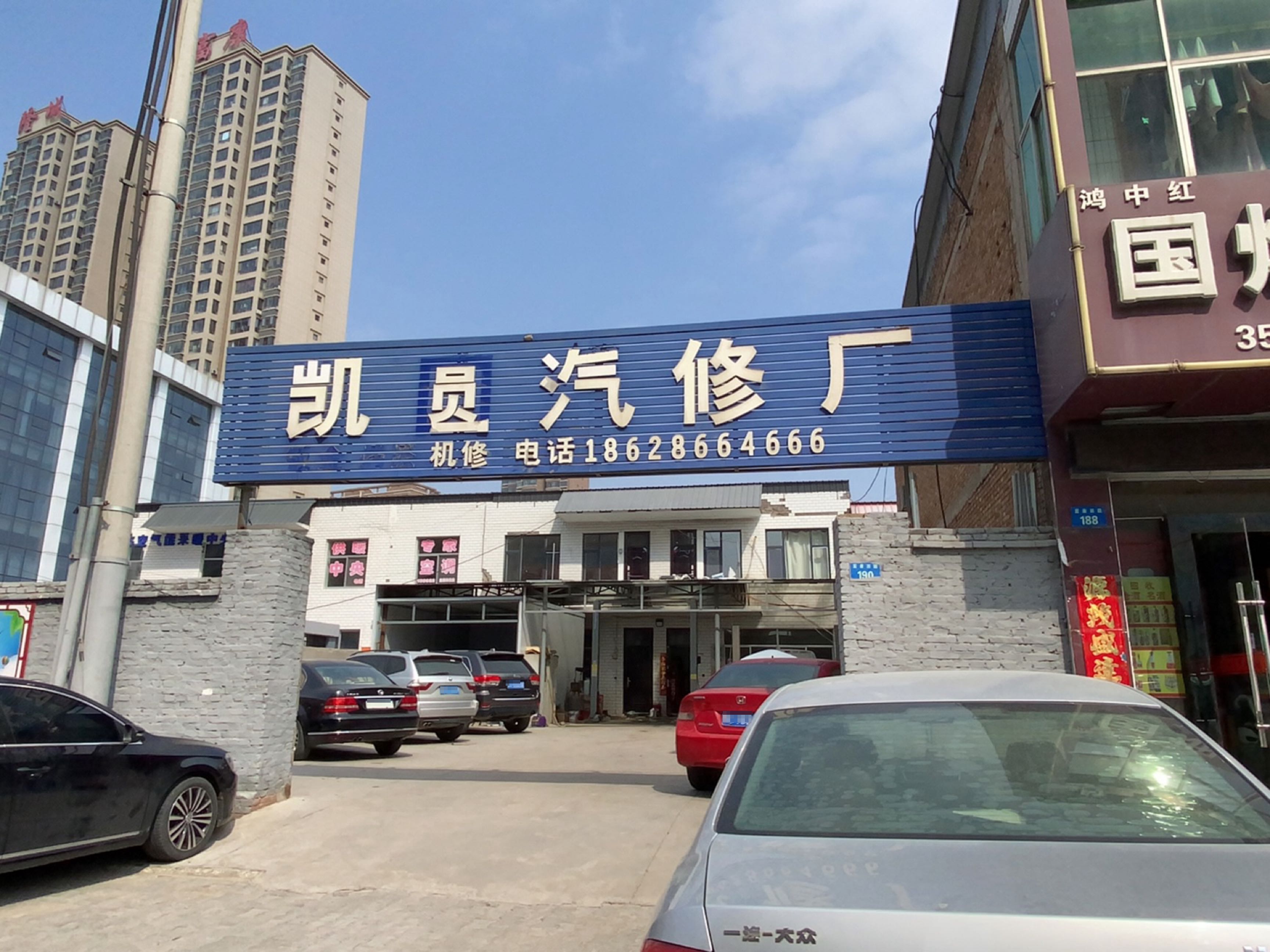 凯圆汽修