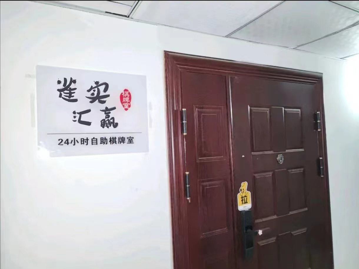 雀实汇赢24H自助棋牌