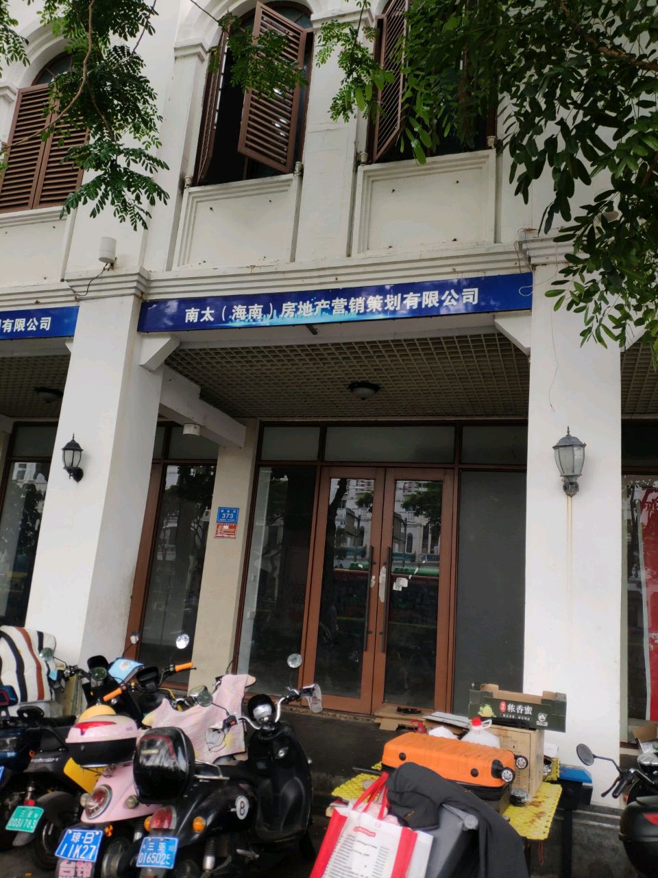 南太房地产营销策划有限公司
