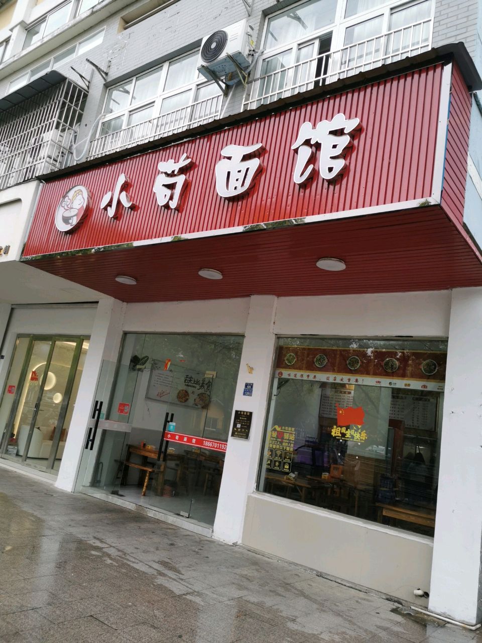 小苟面管(荷花小区一区店)