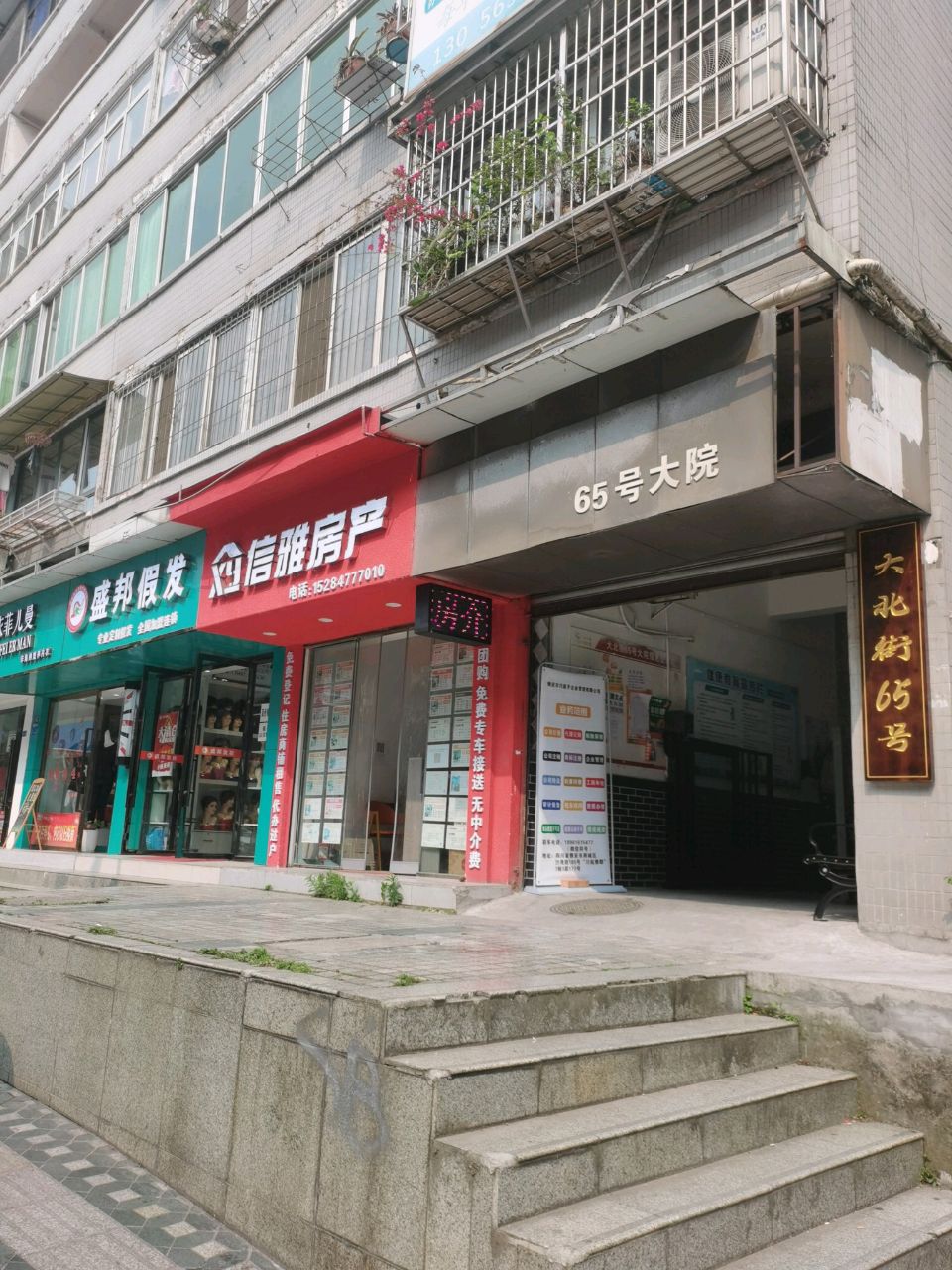 信雅房产