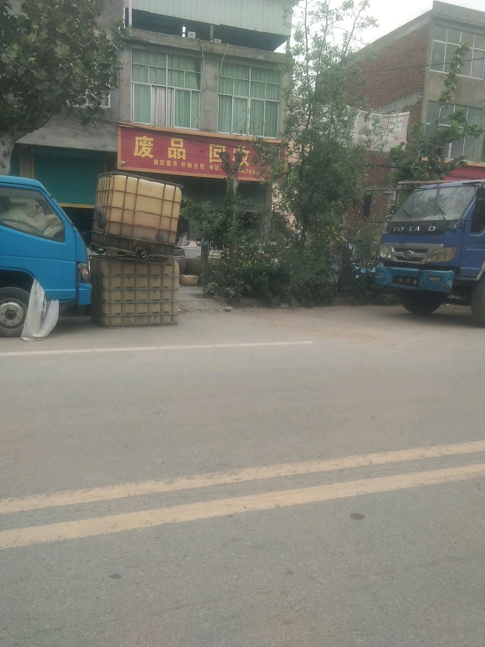 废品回收