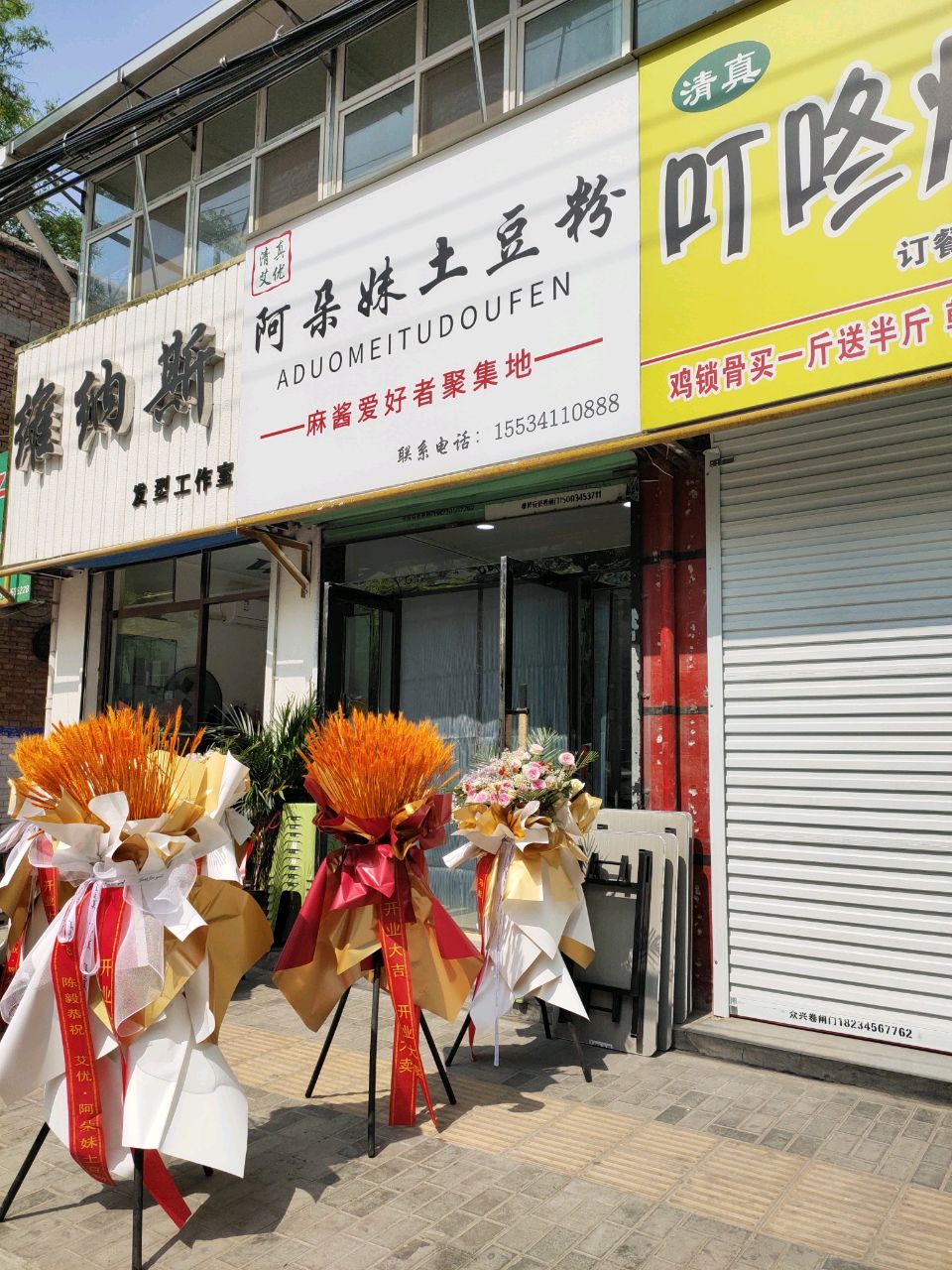 清真艾优阿朵妹土豆粉(府西路店)