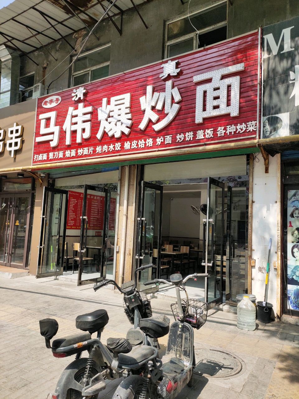 清真马伟爆炒面