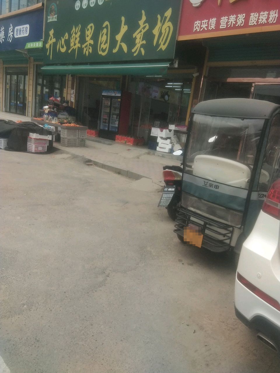 开心鲜果园大卖场