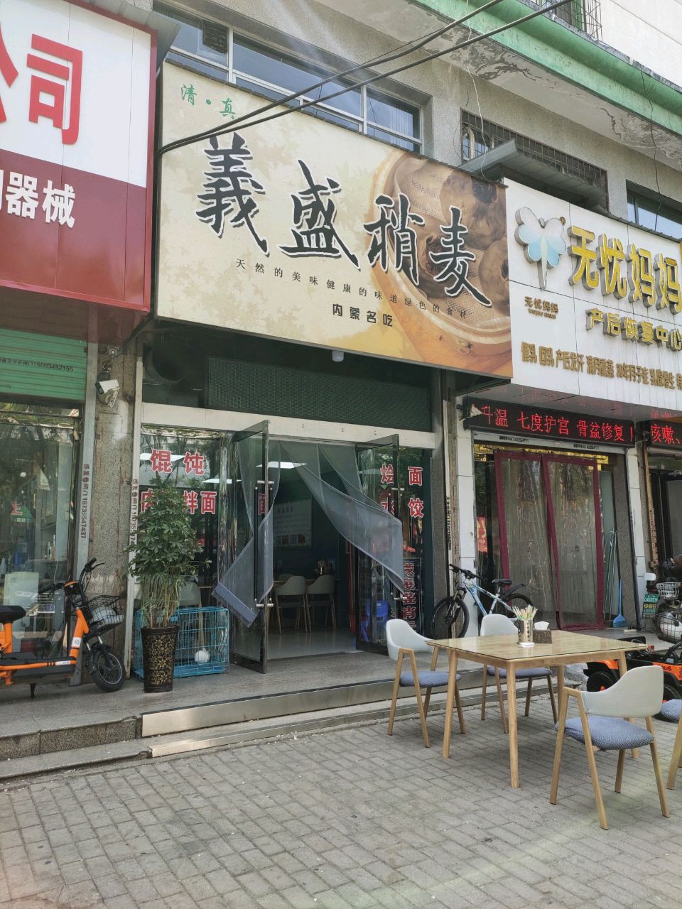 義盛稍麦